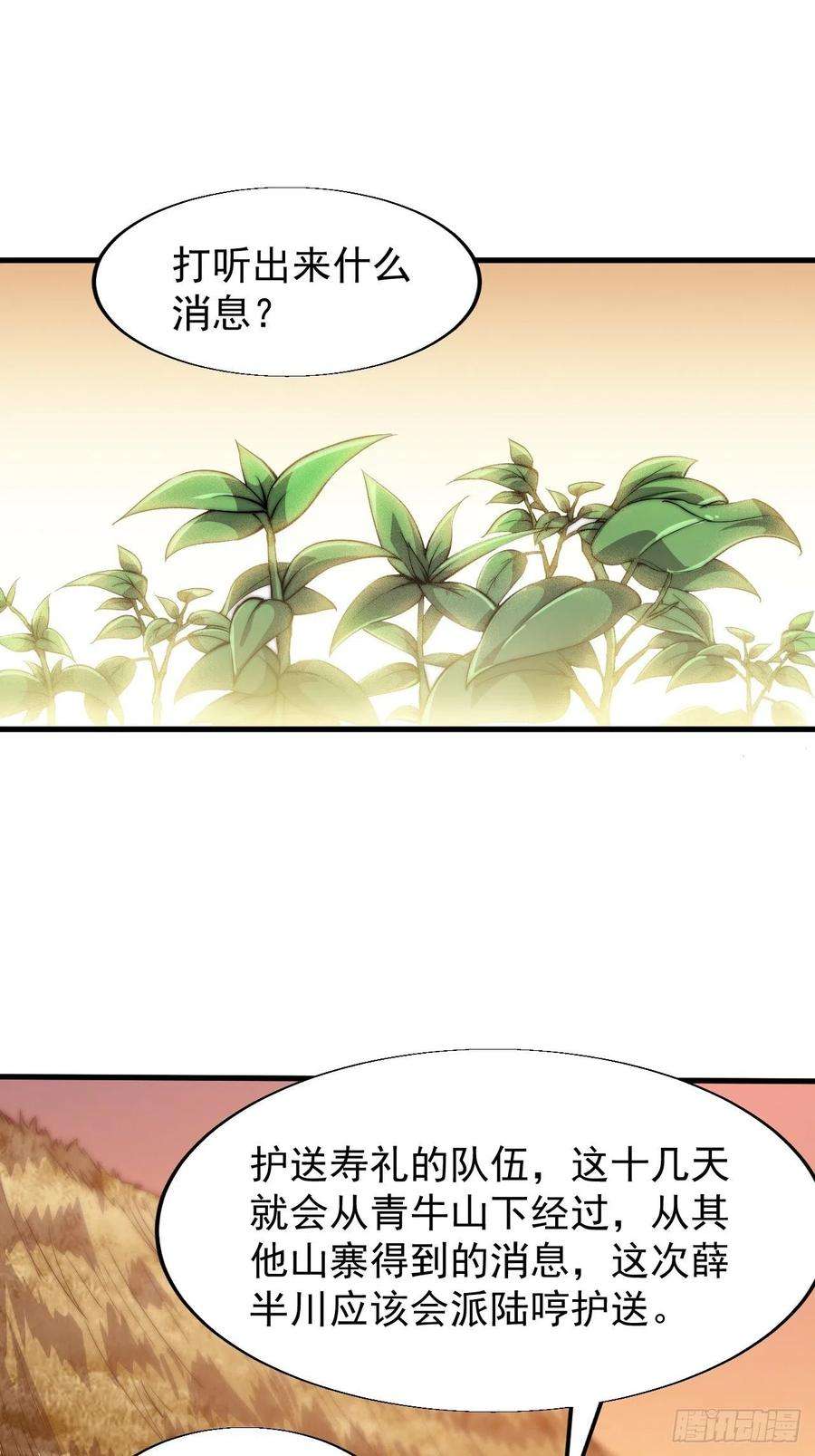 开局一座山二十四话：恶名远播