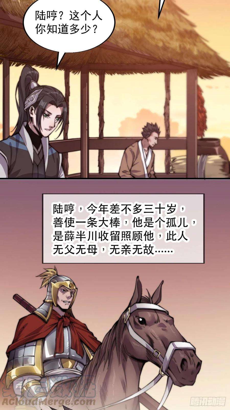 开局一座山二十四话：恶名远播