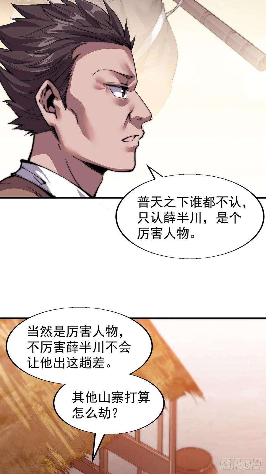 开局一座山二十四话：恶名远播