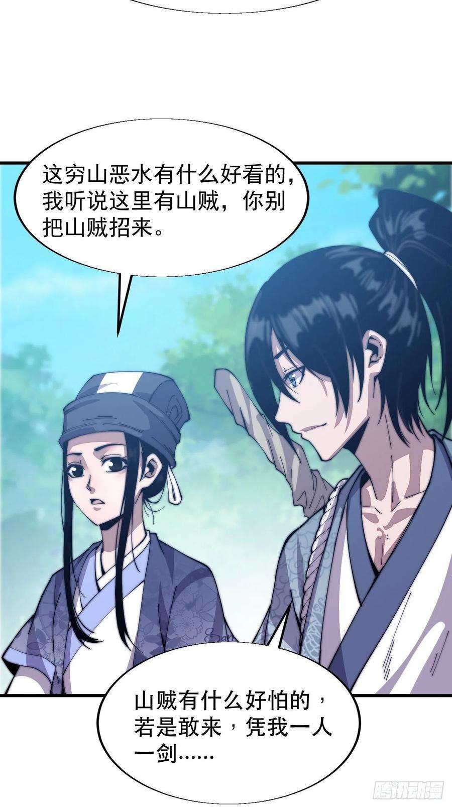 开局一座山二十四话：恶名远播