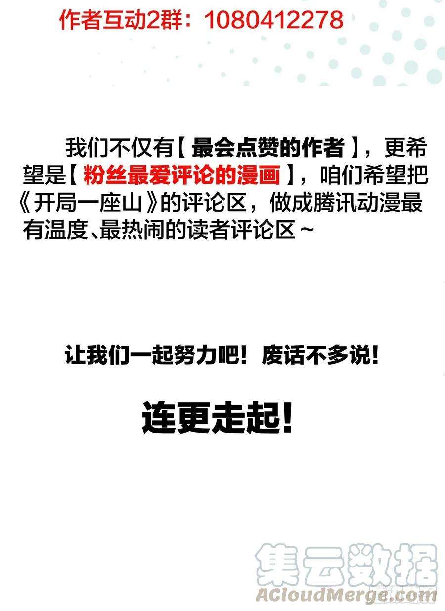 开局一座山二十四话：恶名远播