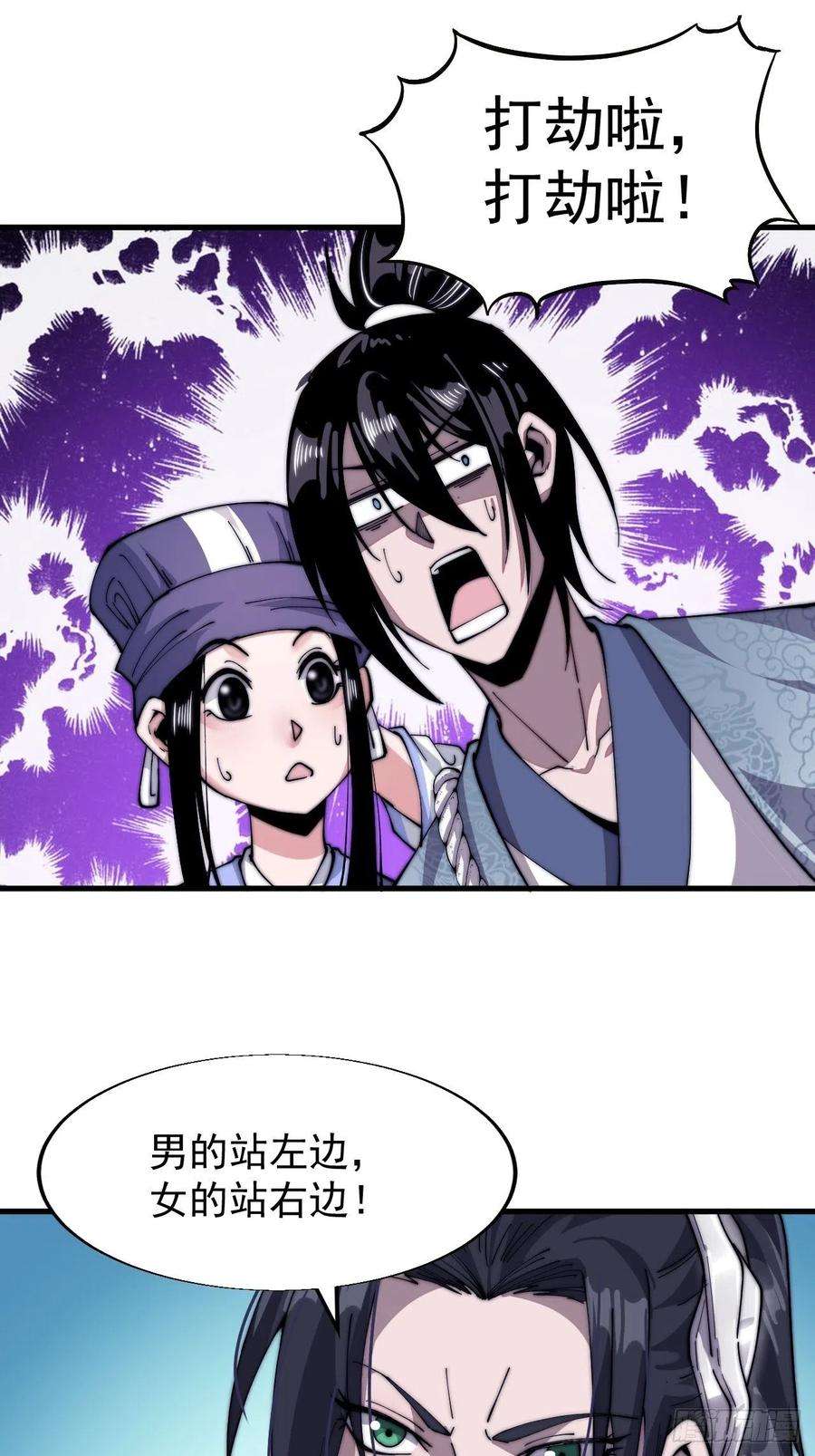 开局一座山二十四话：恶名远播