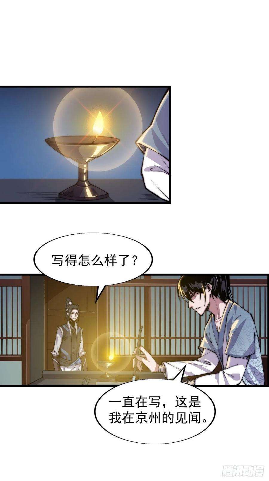 开局一座山二十五话：杀鸡儆猴