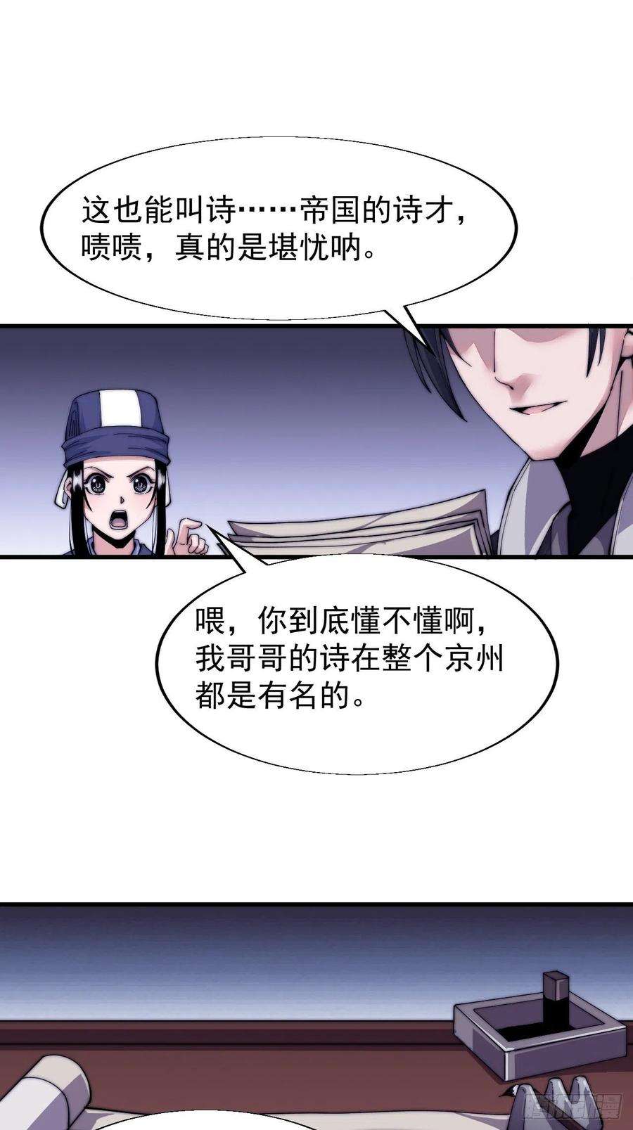 开局一座山二十五话：杀鸡儆猴