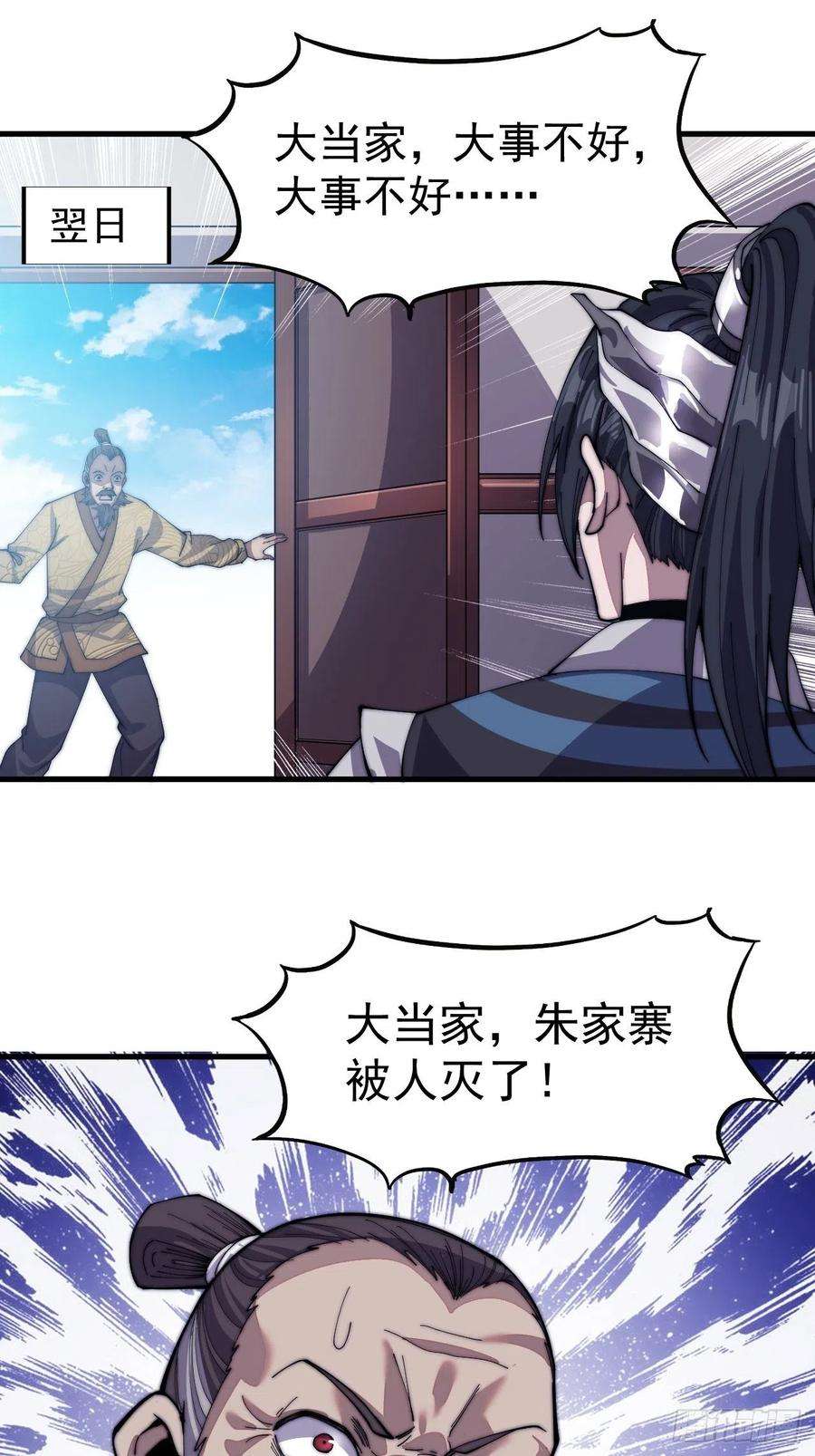 开局一座山二十五话：杀鸡儆猴