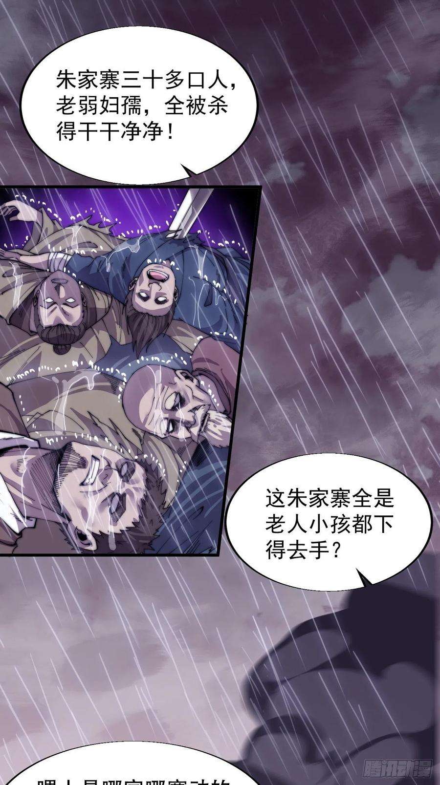 开局一座山二十五话：杀鸡儆猴