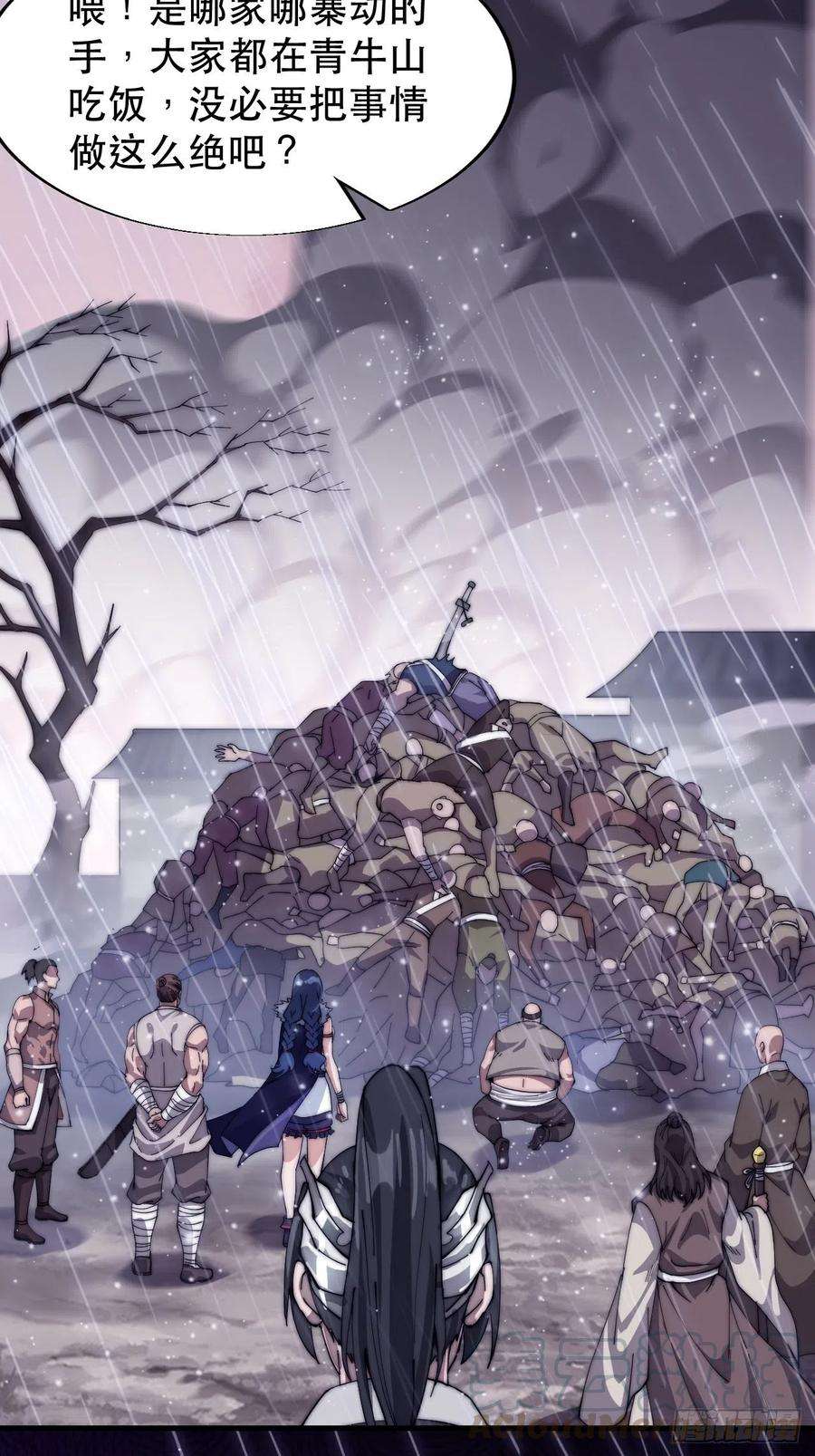 开局一座山二十五话：杀鸡儆猴