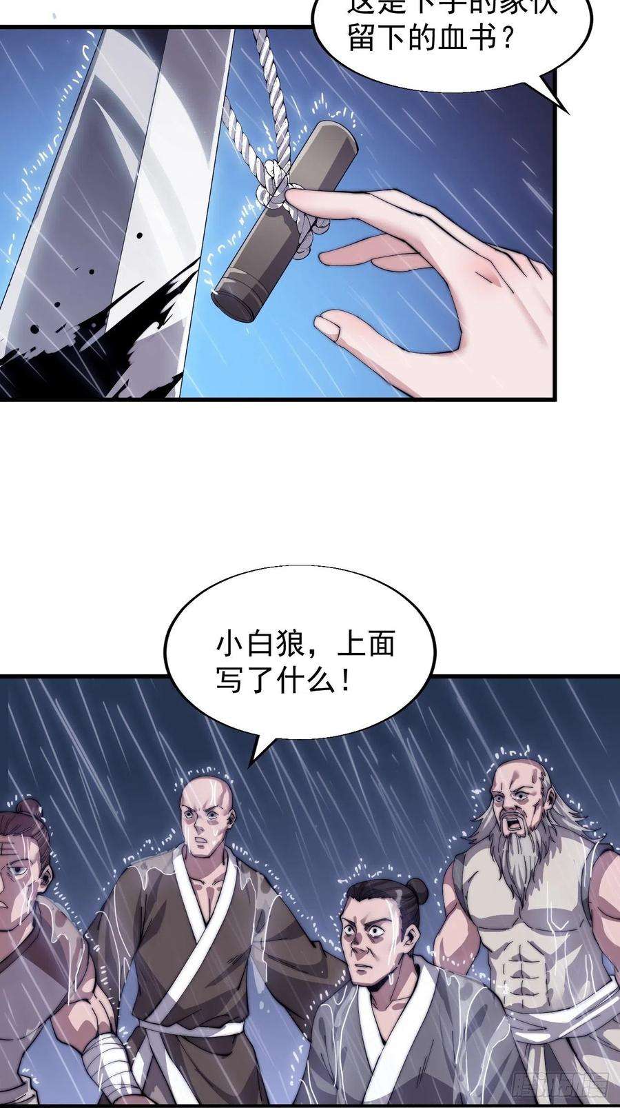 开局一座山二十五话：杀鸡儆猴