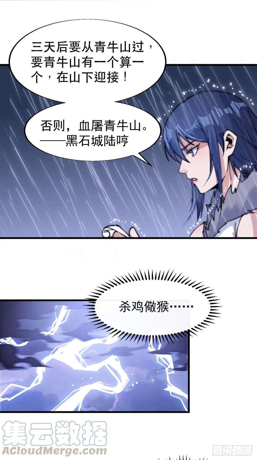 开局一座山二十五话：杀鸡儆猴