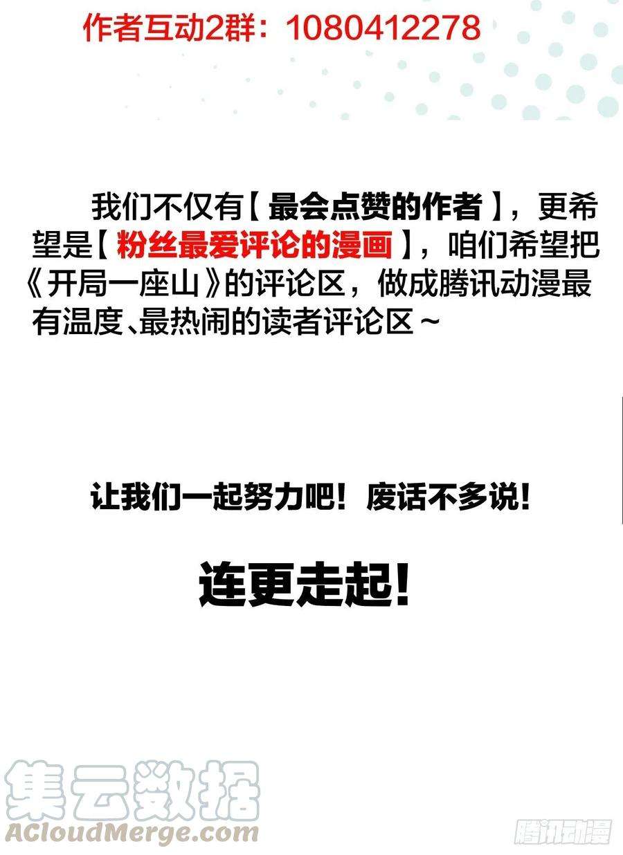 开局一座山二十五话：杀鸡儆猴