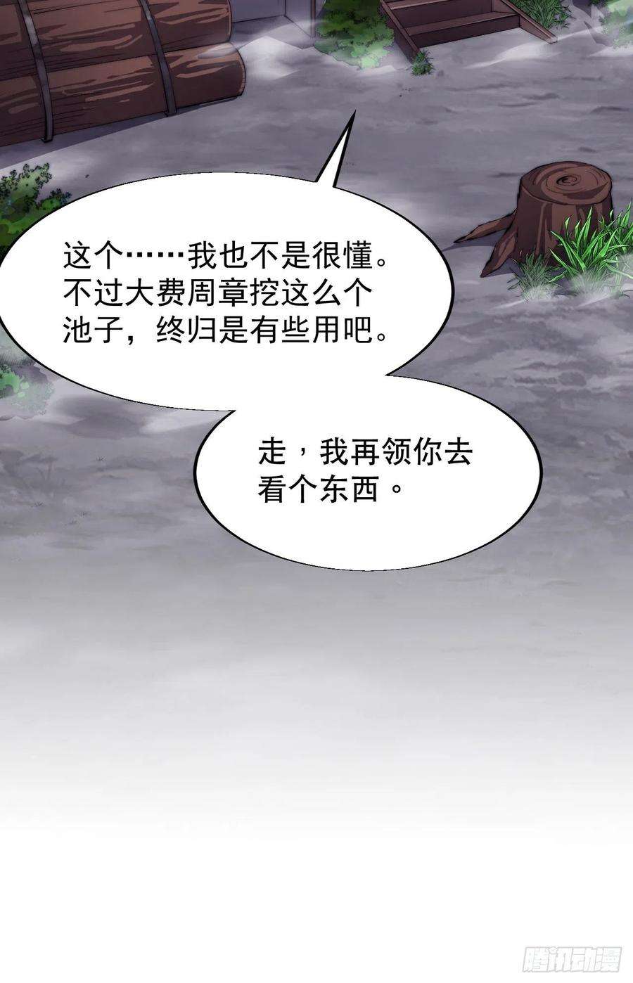 开局一座山二十五话：杀鸡儆猴