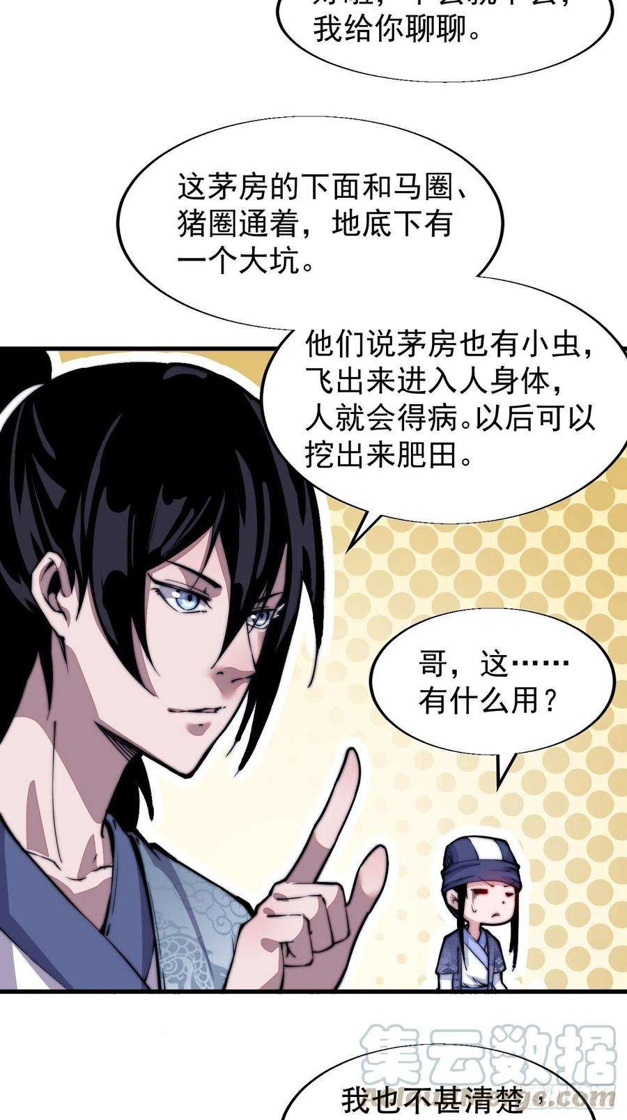 开局一座山二十五话：杀鸡儆猴