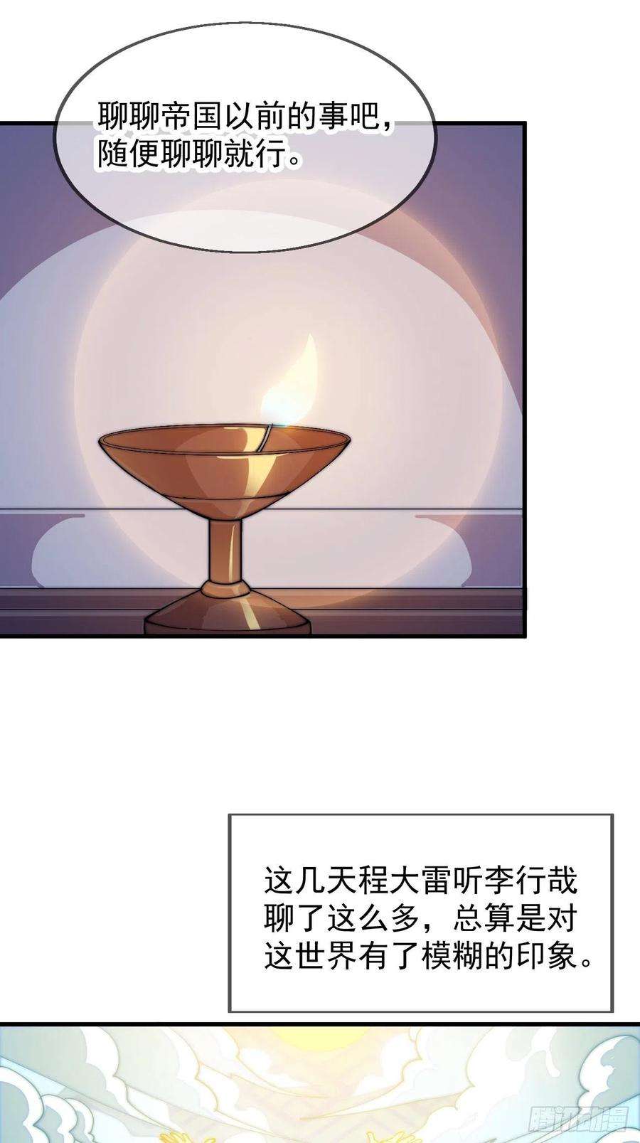 开局一座山二十六话：帝国前史