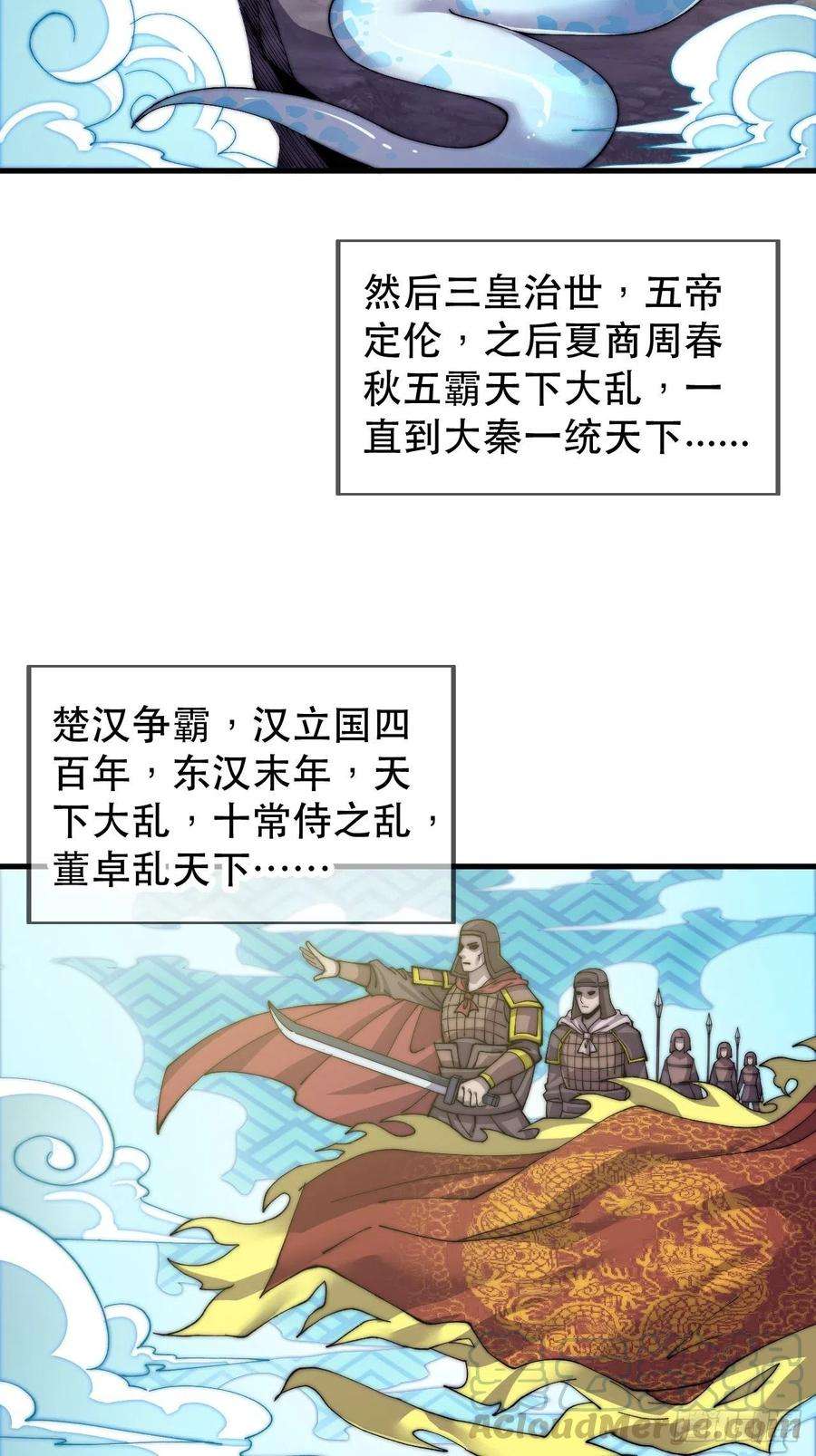 开局一座山二十六话：帝国前史