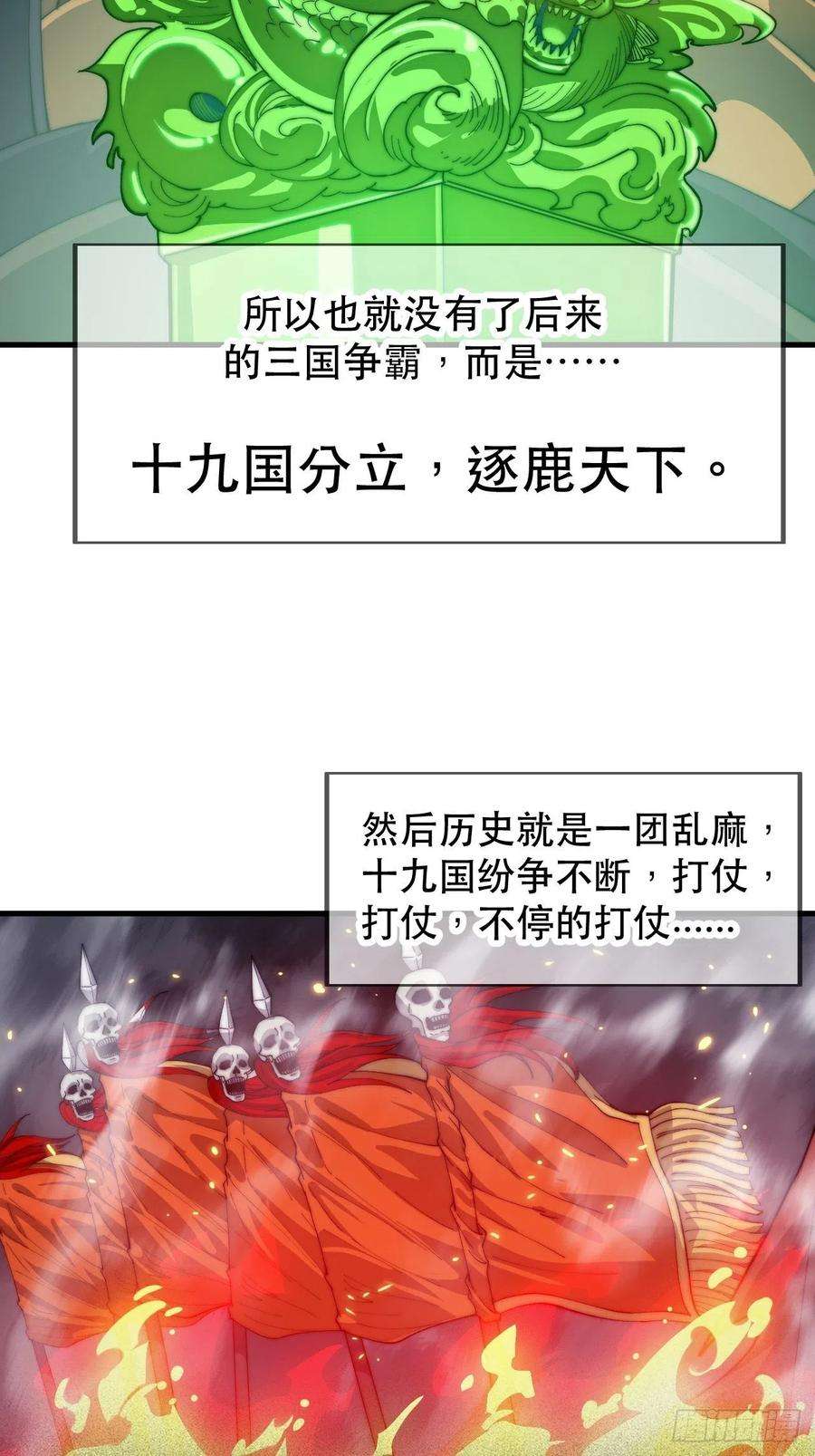 开局一座山二十六话：帝国前史