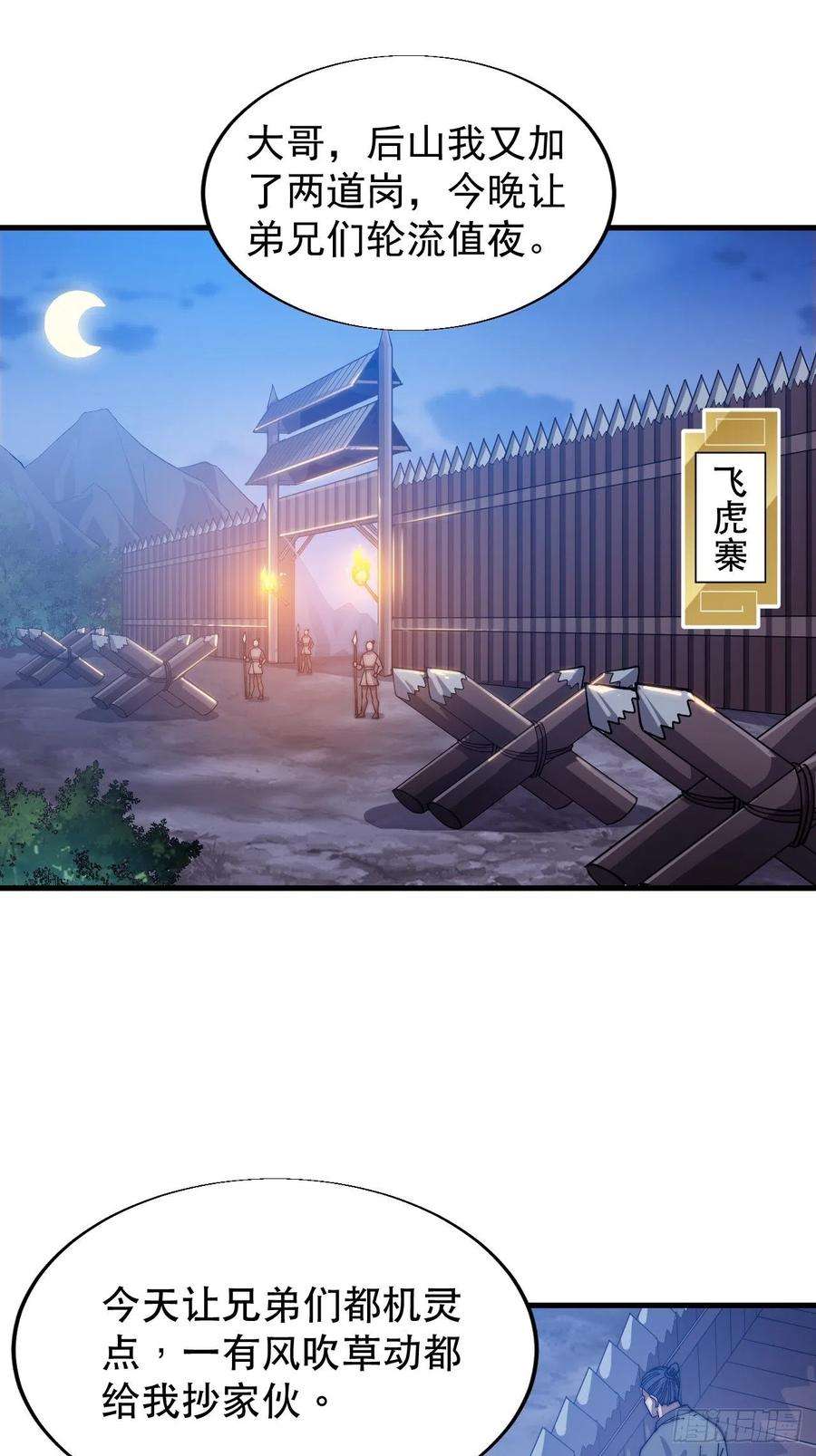 开局一座山二十六话：帝国前史