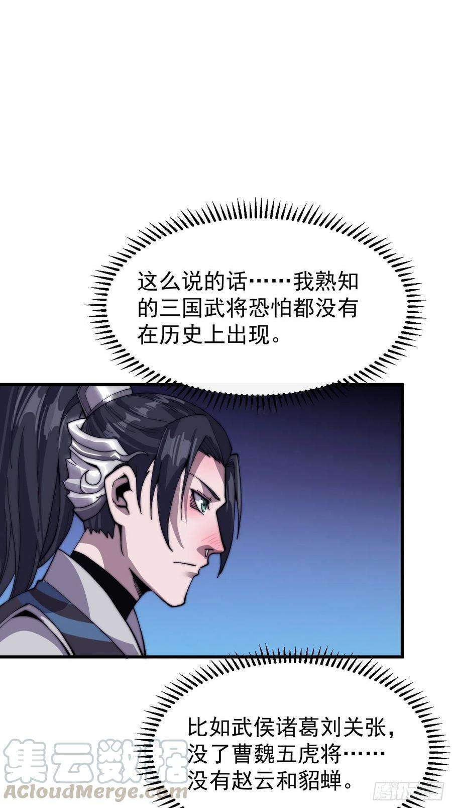 开局一座山二十六话：帝国前史