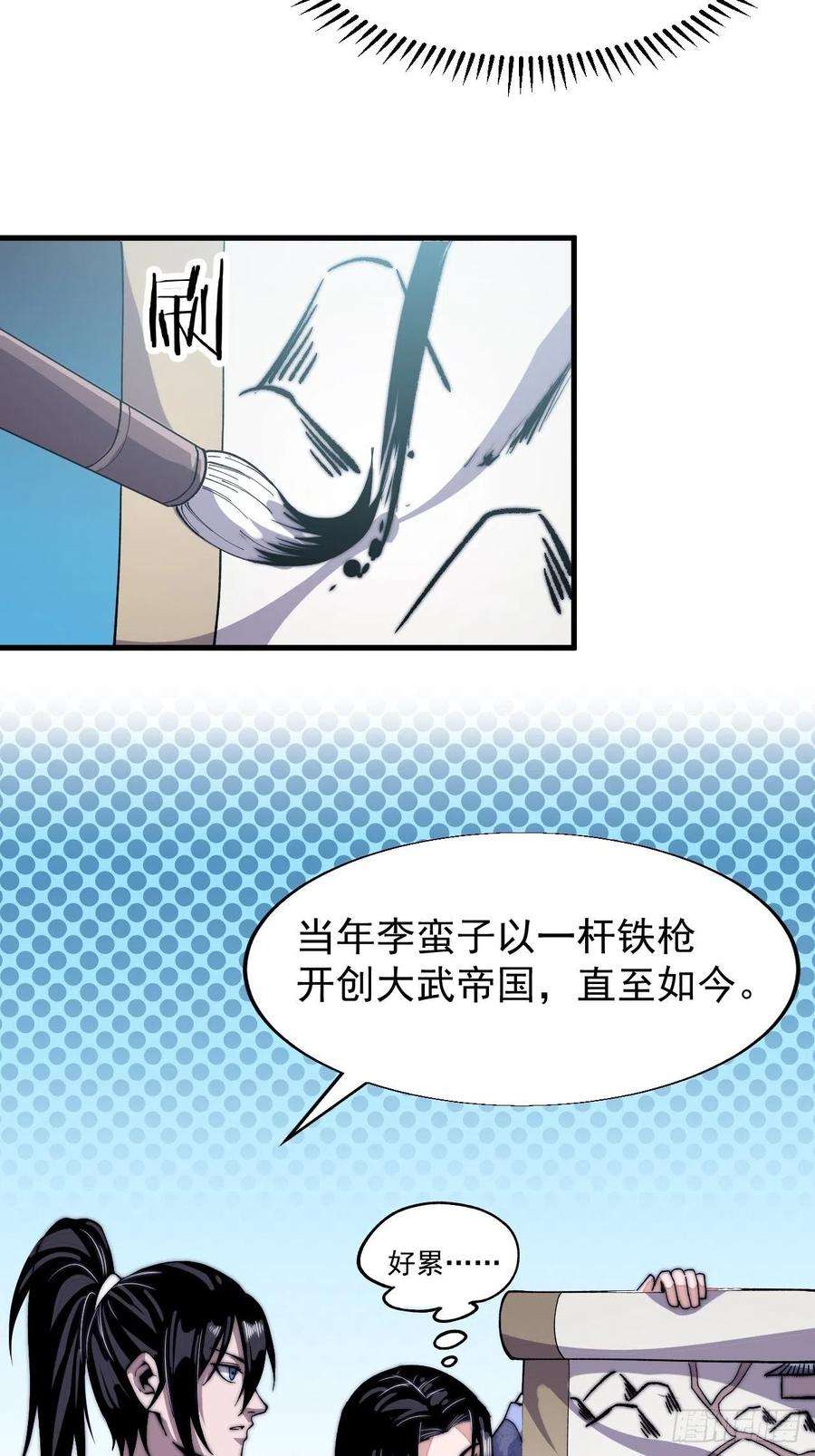 开局一座山二十六话：帝国前史