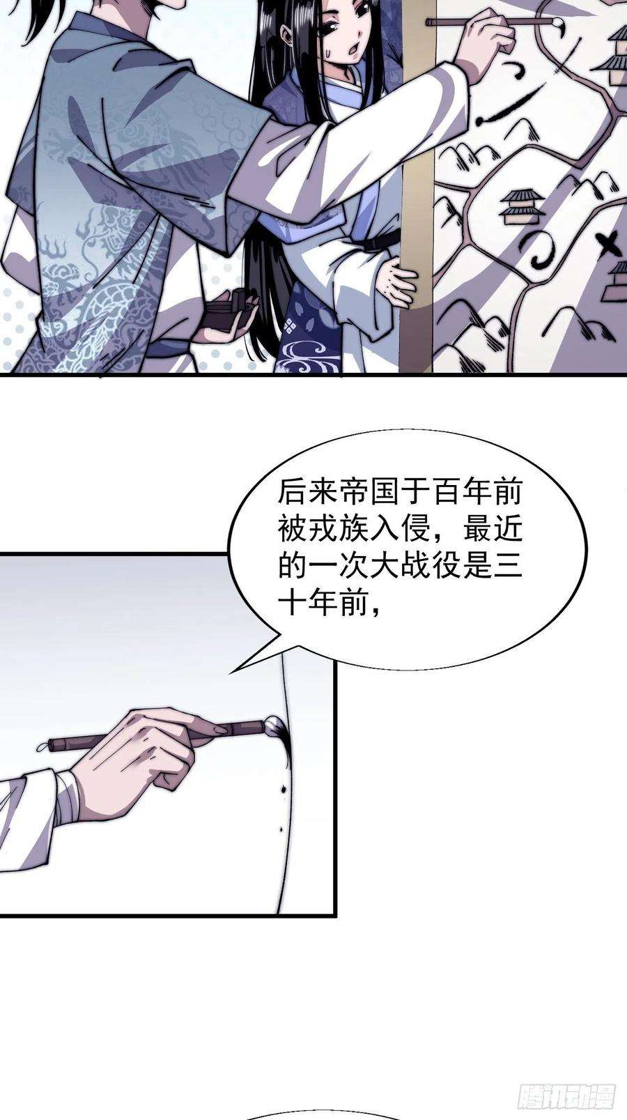 开局一座山二十六话：帝国前史