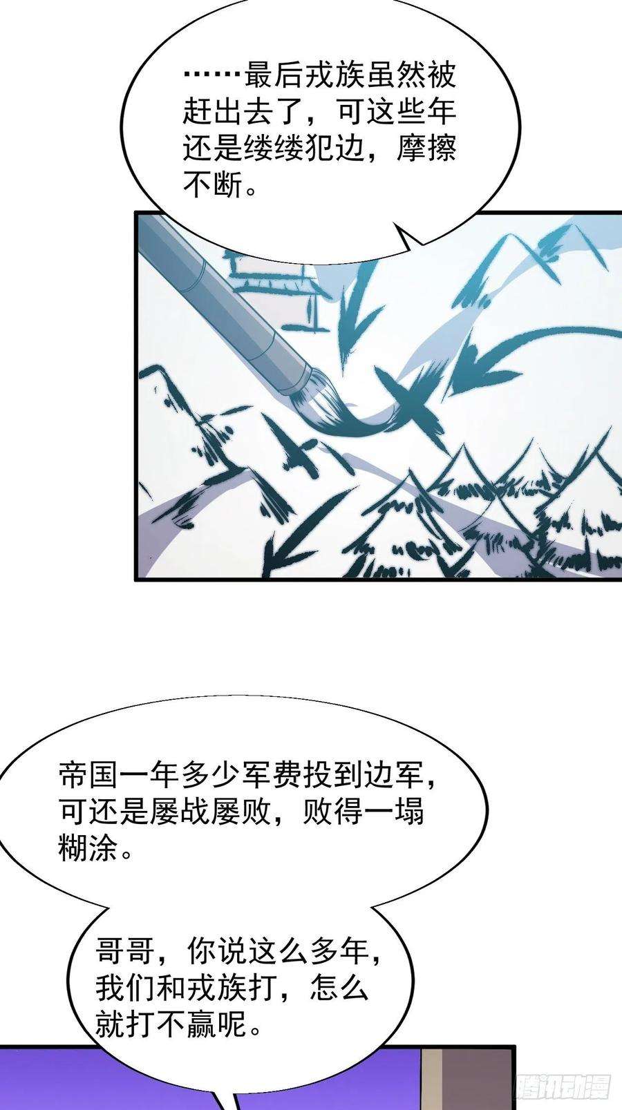 开局一座山二十六话：帝国前史