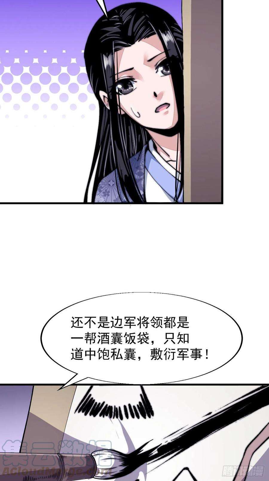 开局一座山二十六话：帝国前史