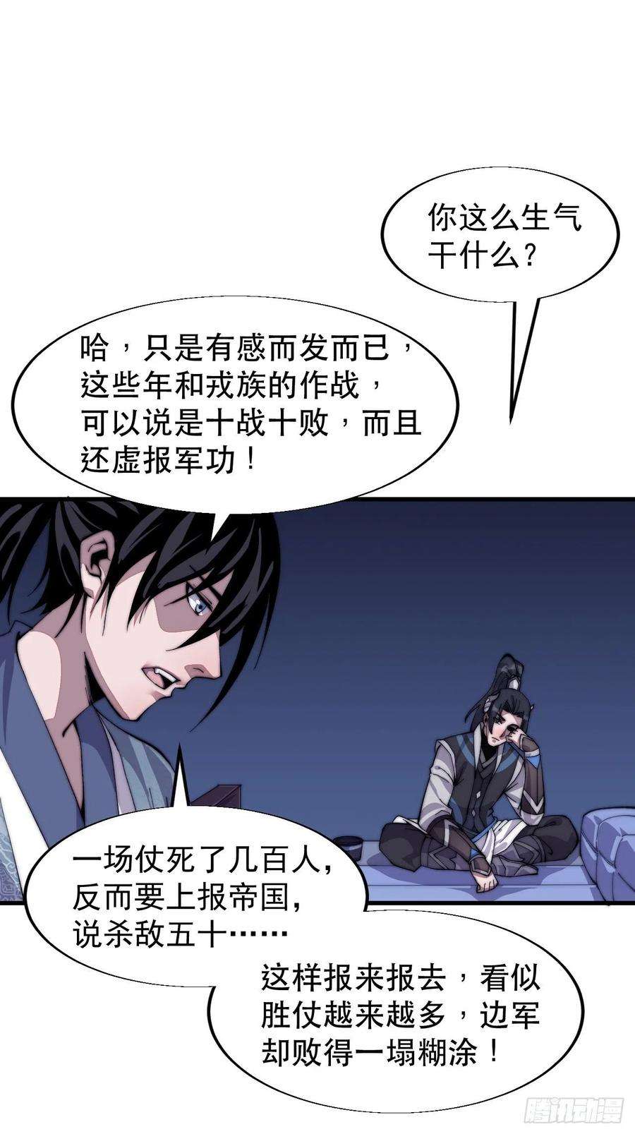 开局一座山二十六话：帝国前史