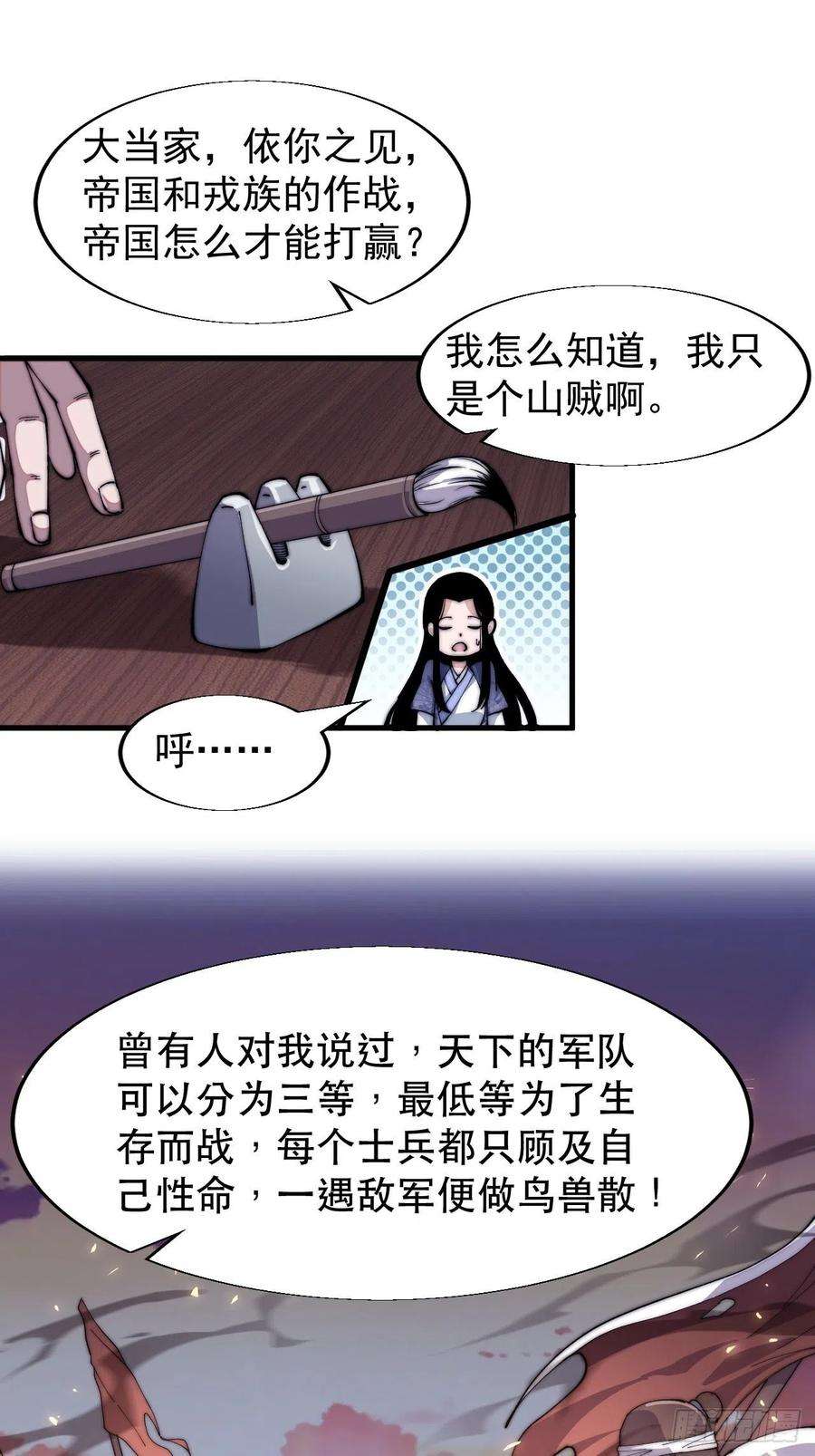 开局一座山二十六话：帝国前史