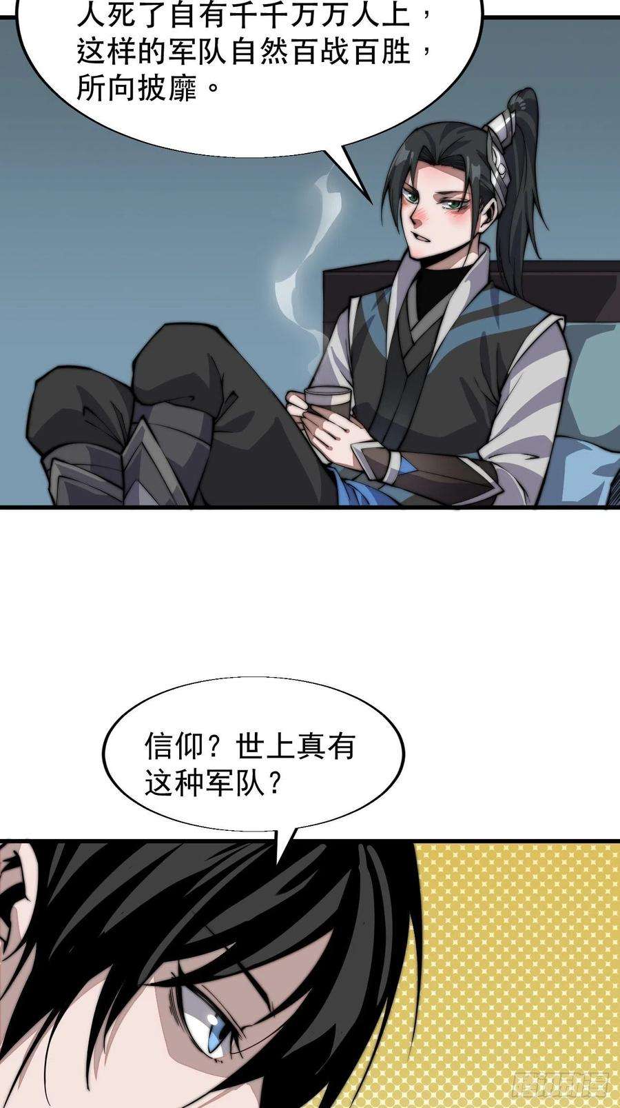 开局一座山二十六话：帝国前史