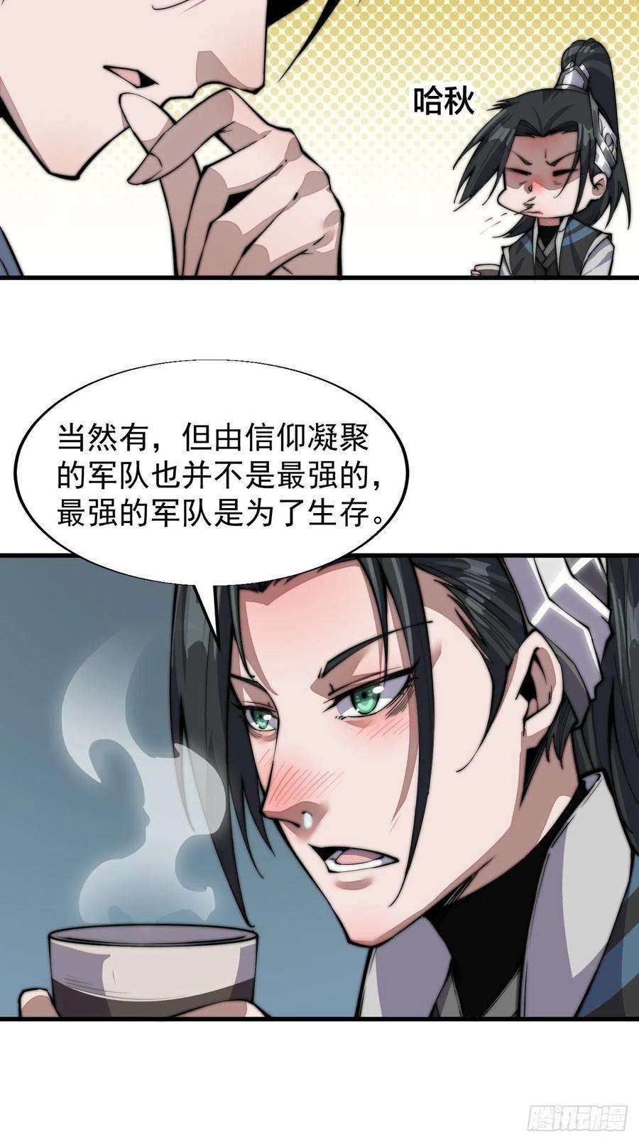 开局一座山二十六话：帝国前史
