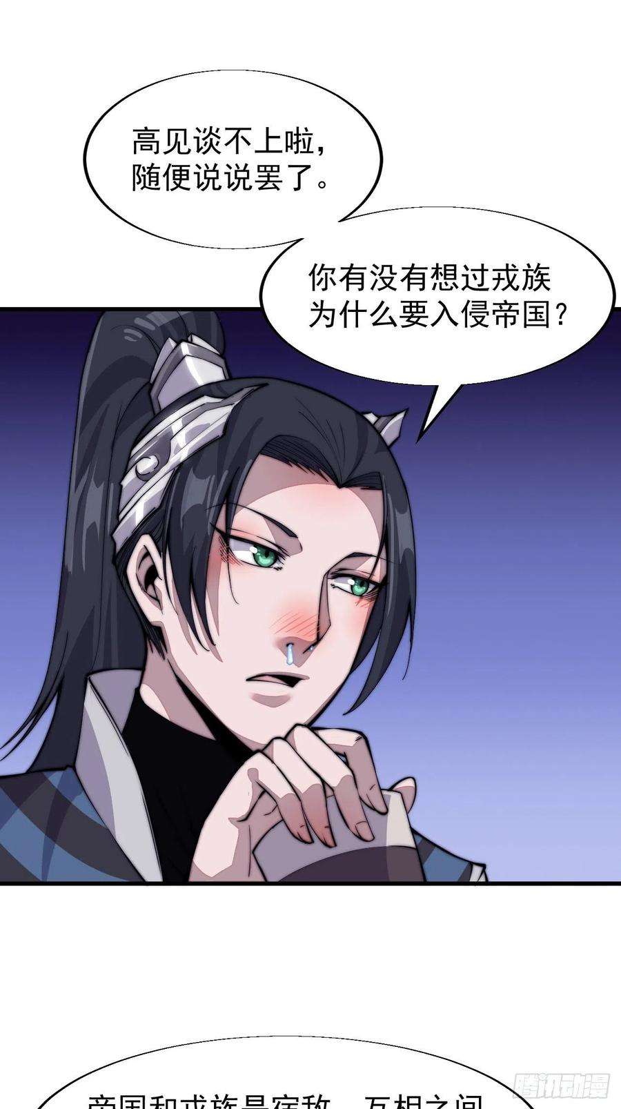 开局一座山二十六话：帝国前史