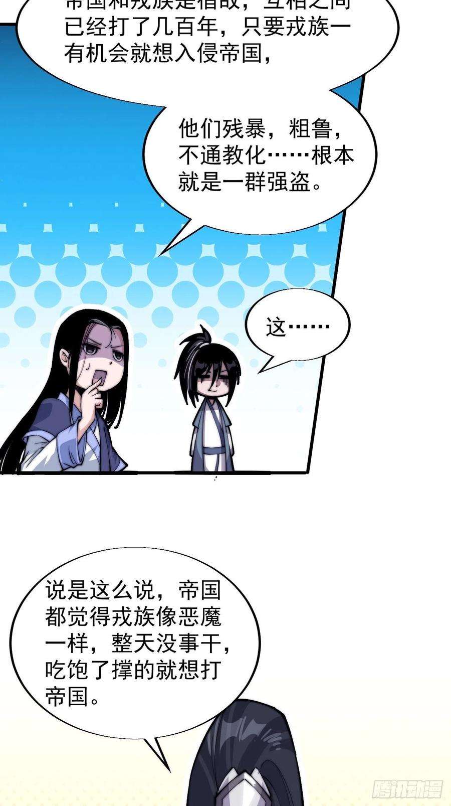 开局一座山二十六话：帝国前史