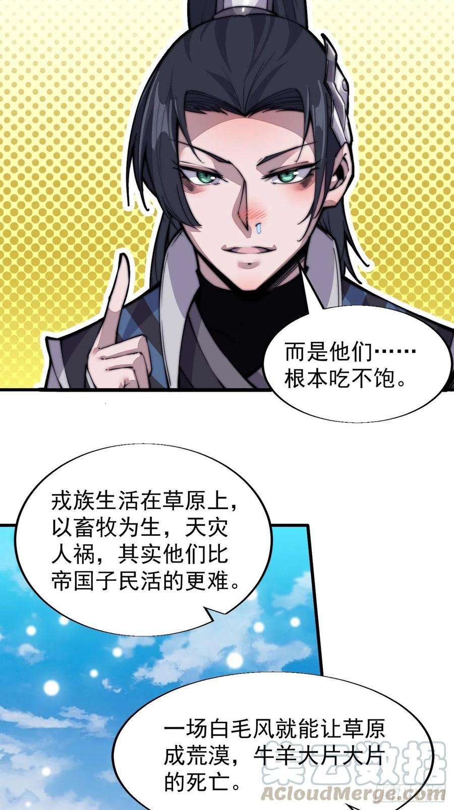 开局一座山二十六话：帝国前史