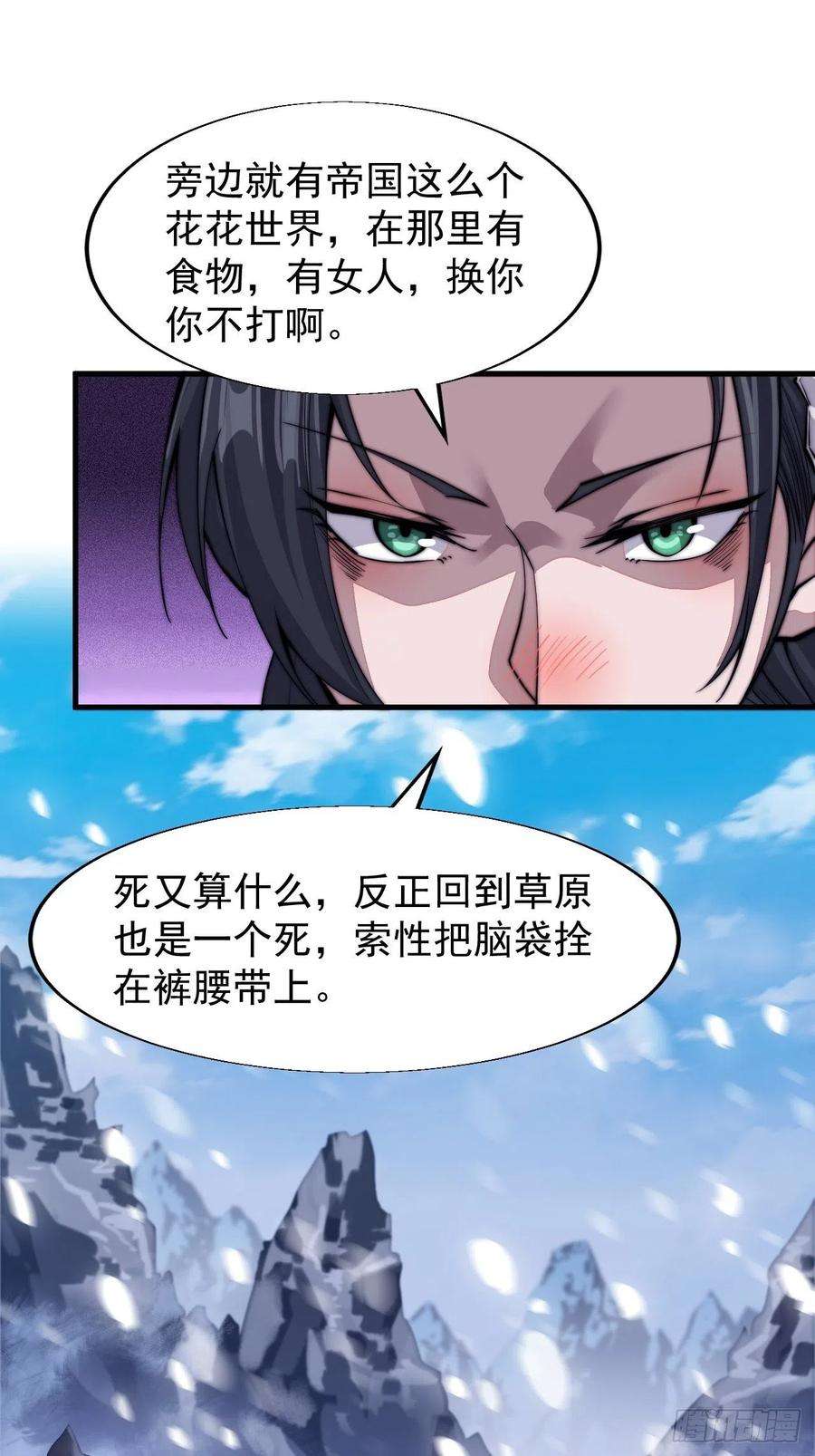 开局一座山二十六话：帝国前史