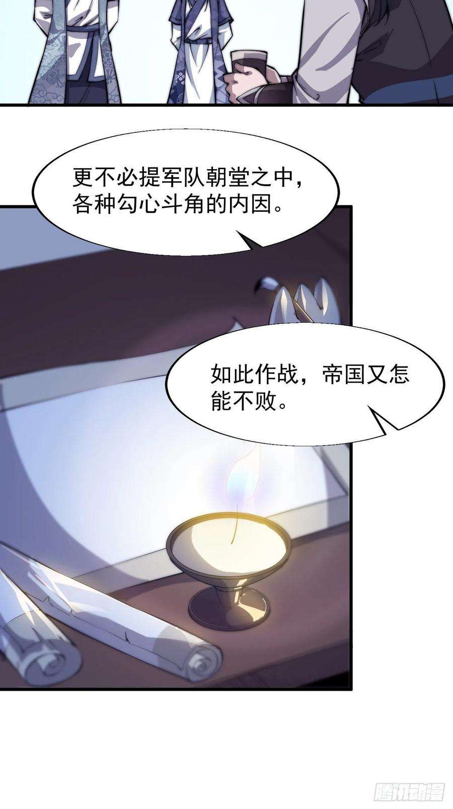 开局一座山二十六话：帝国前史