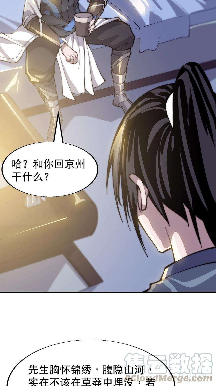 开局一座山二十六话：帝国前史