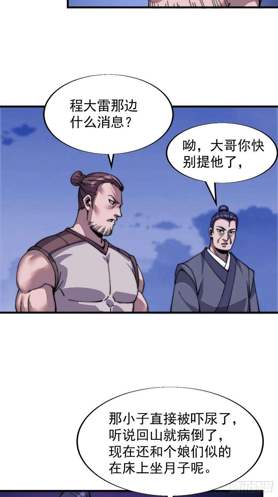 开局一座山二十六话：帝国前史