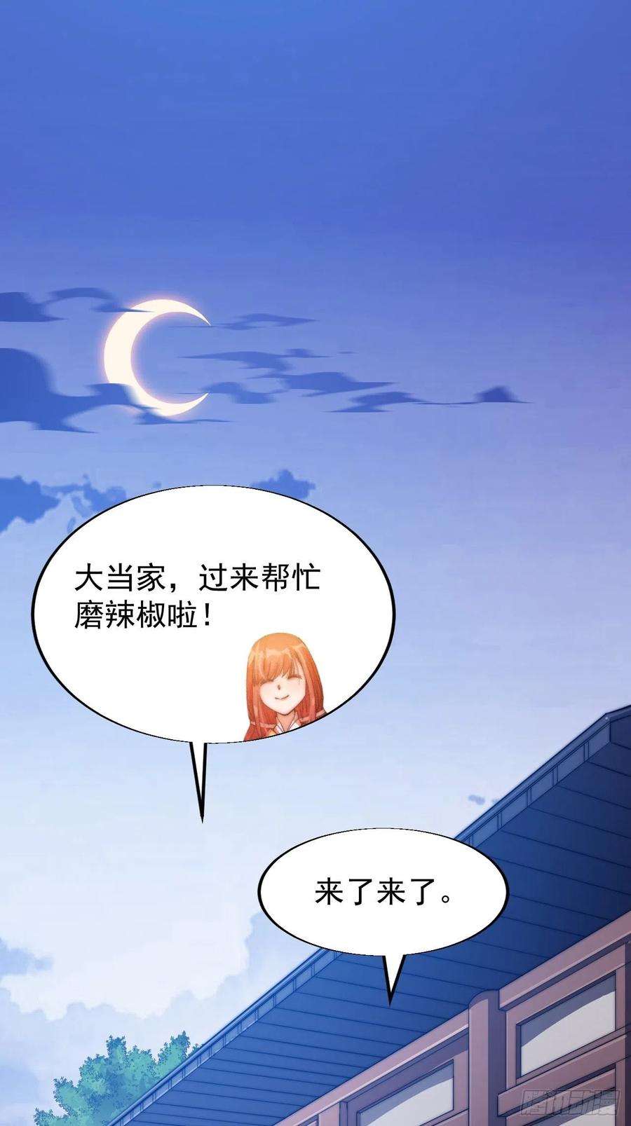 开局一座山二十七话：招摇过山