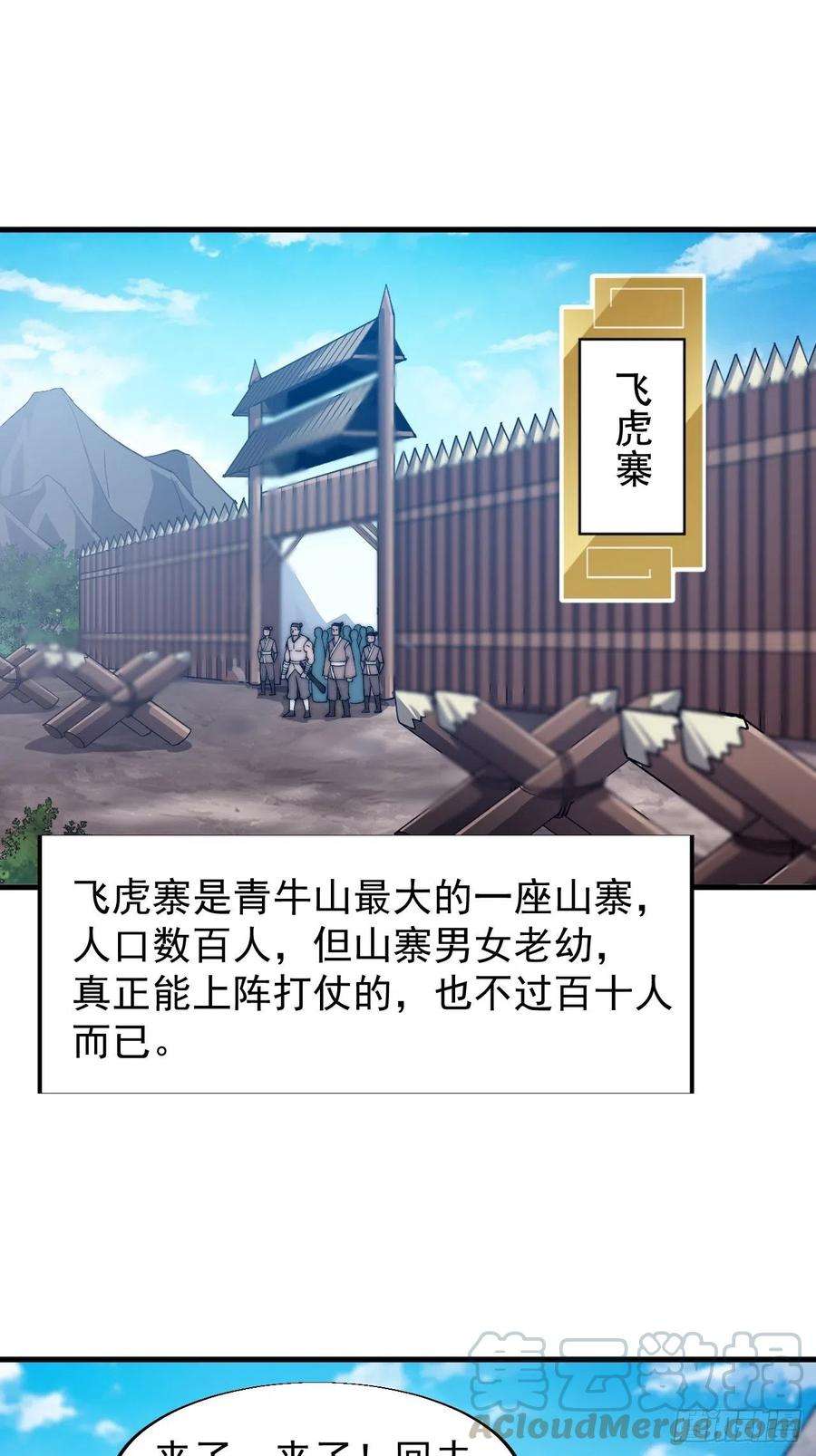 开局一座山二十七话：招摇过山