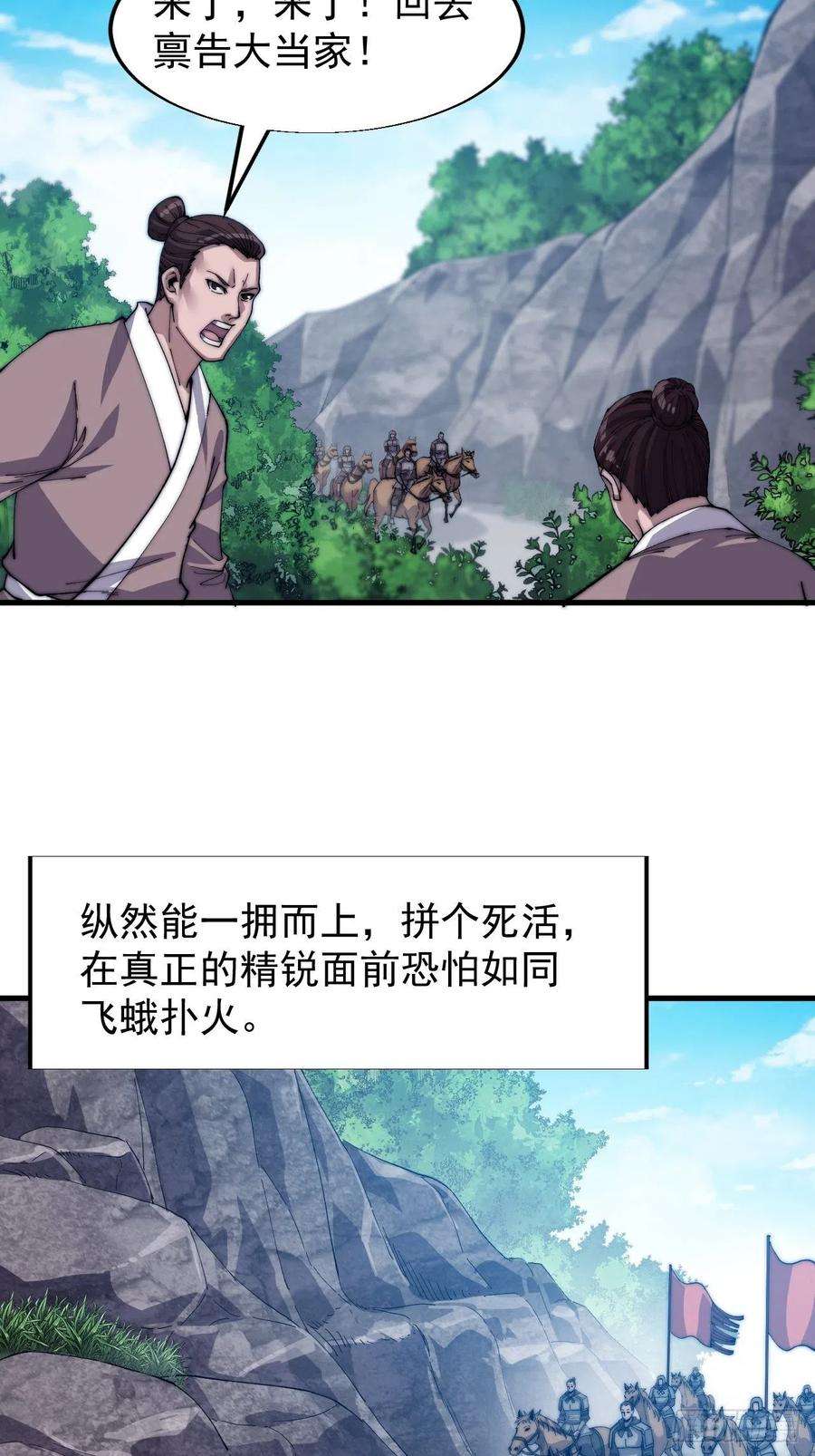 开局一座山二十七话：招摇过山