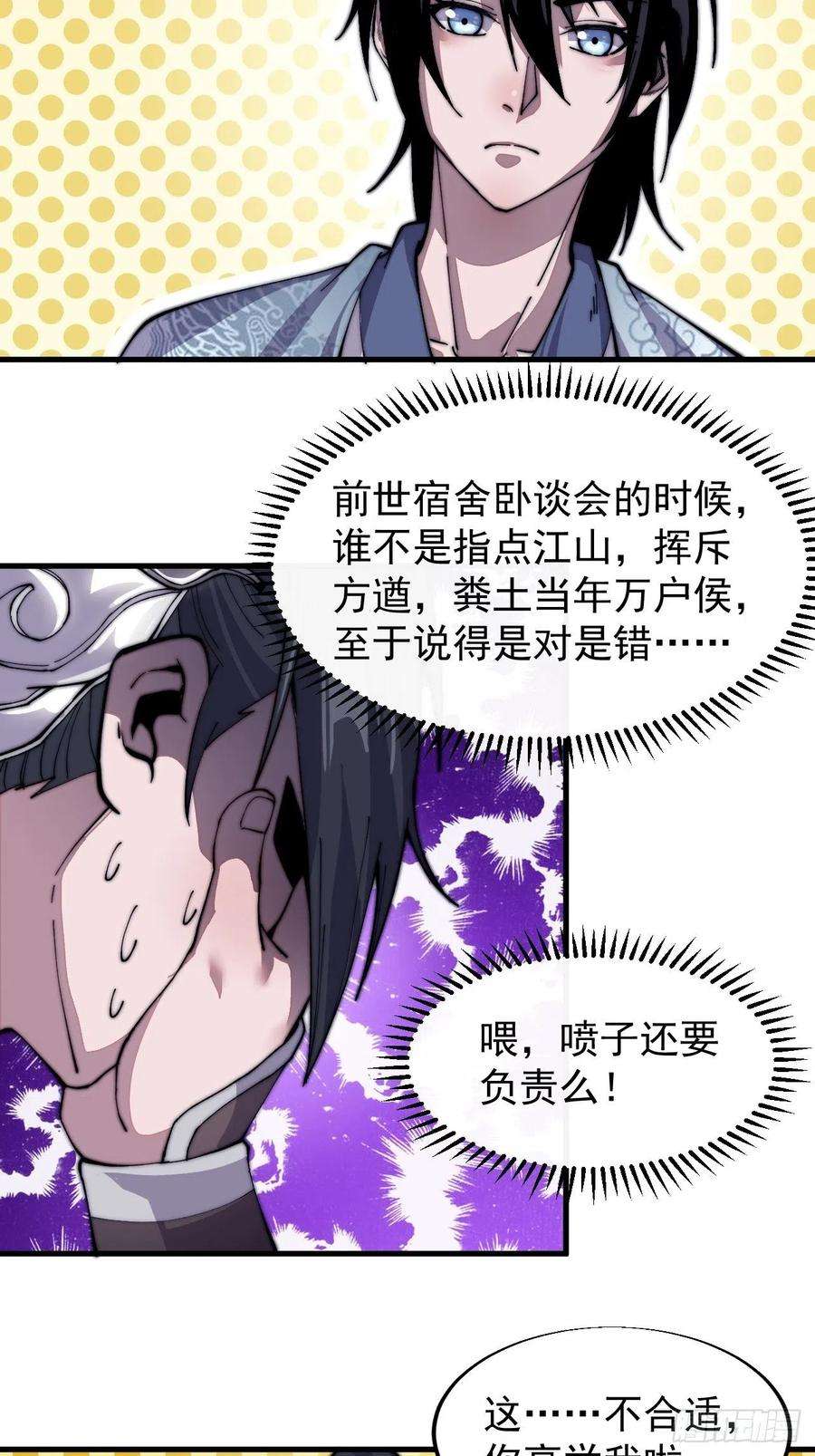 开局一座山二十七话：招摇过山