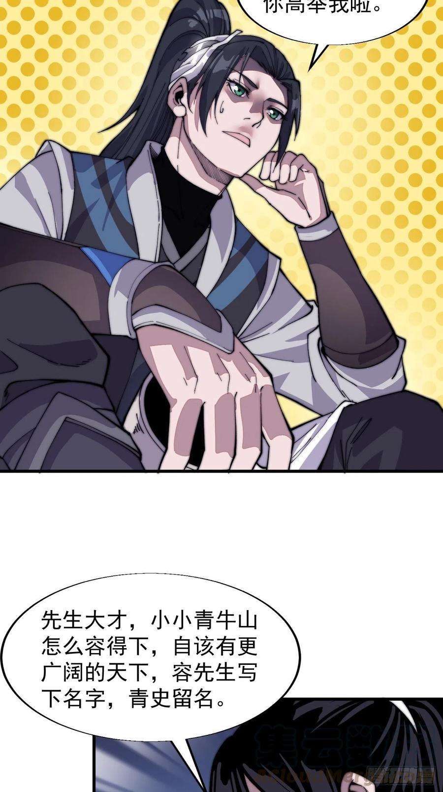 开局一座山二十七话：招摇过山
