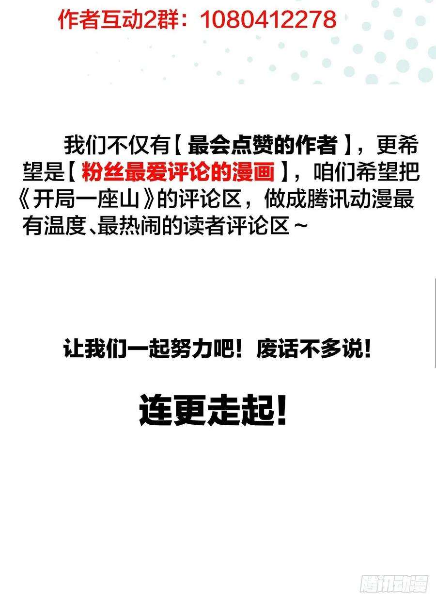 开局一座山二十七话：招摇过山