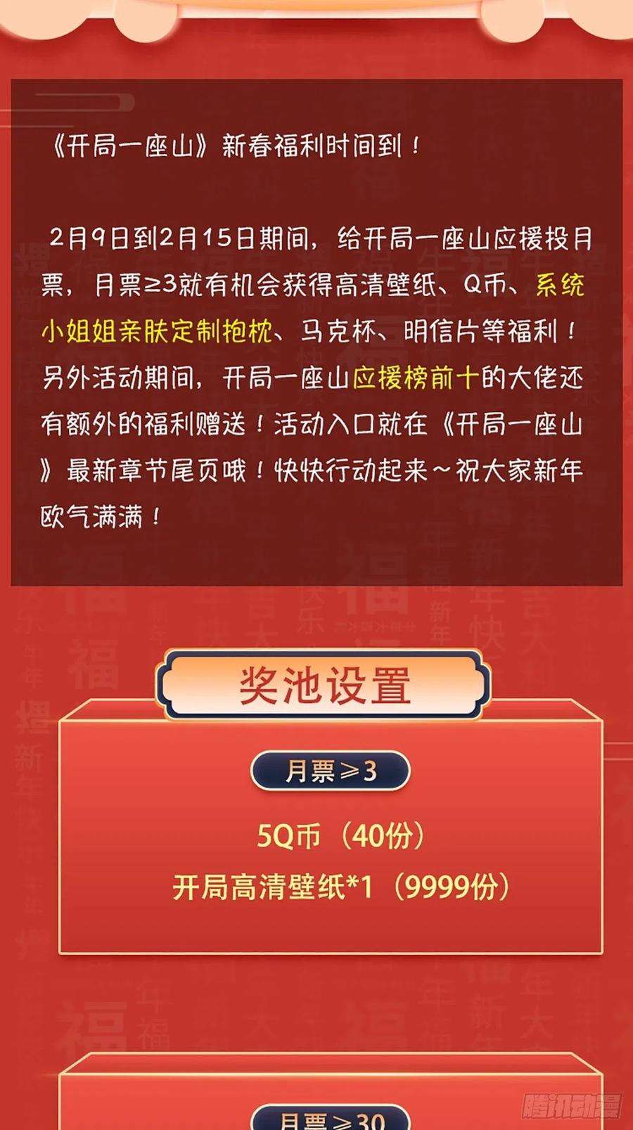 开局一座山二十七话：招摇过山