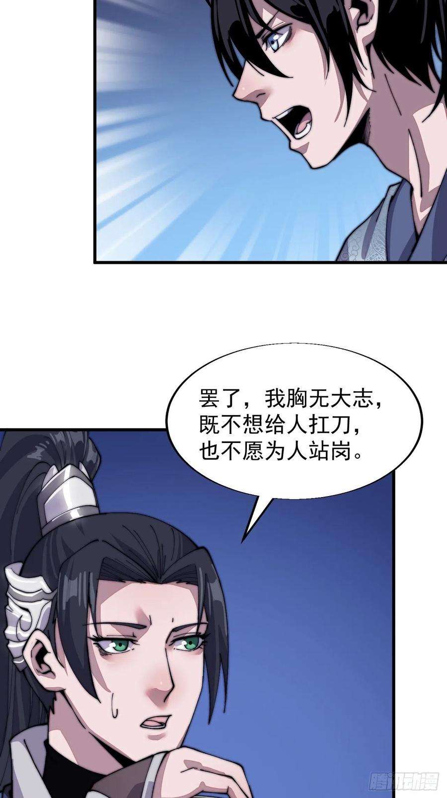 开局一座山二十七话：招摇过山