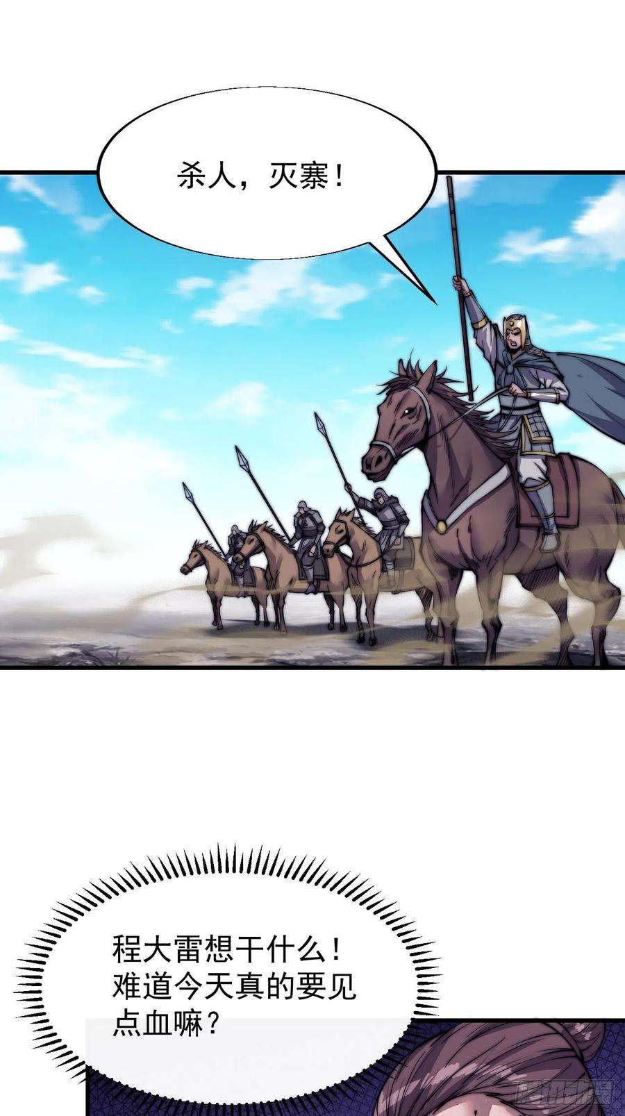 开局一座山二十八话：打劫