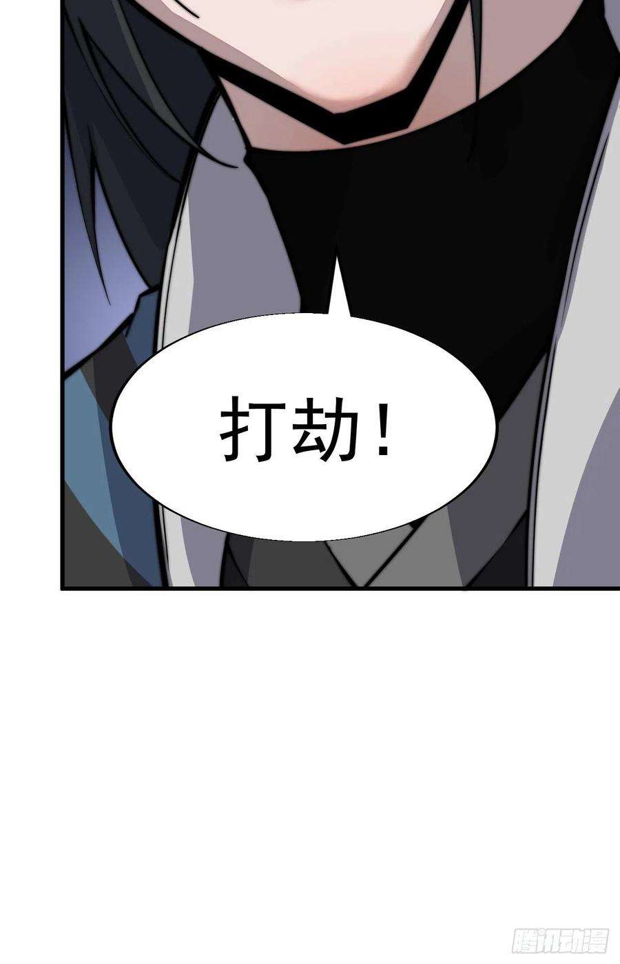 开局一座山二十八话：打劫