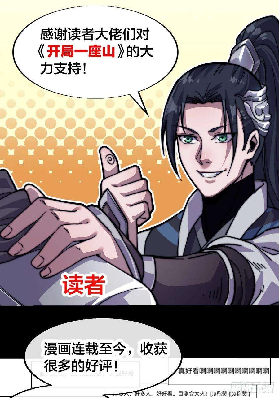 开局一座山二十八话：打劫