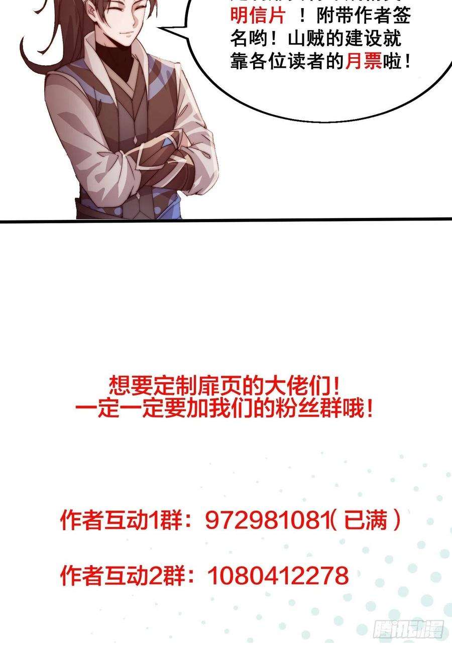开局一座山二十八话：打劫