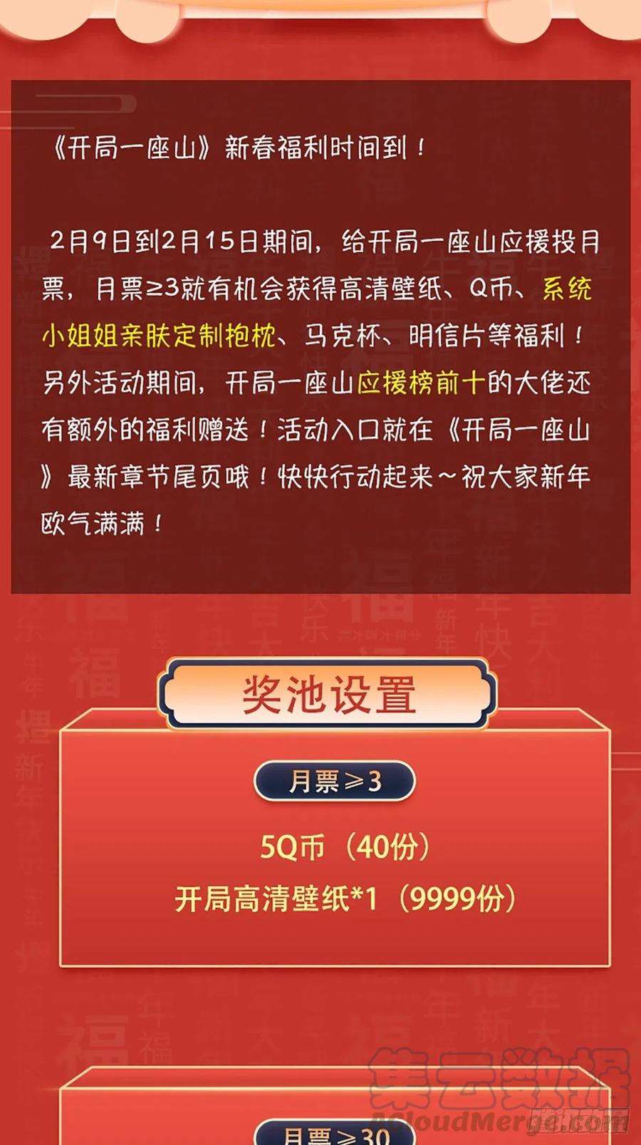 开局一座山二十八话：打劫