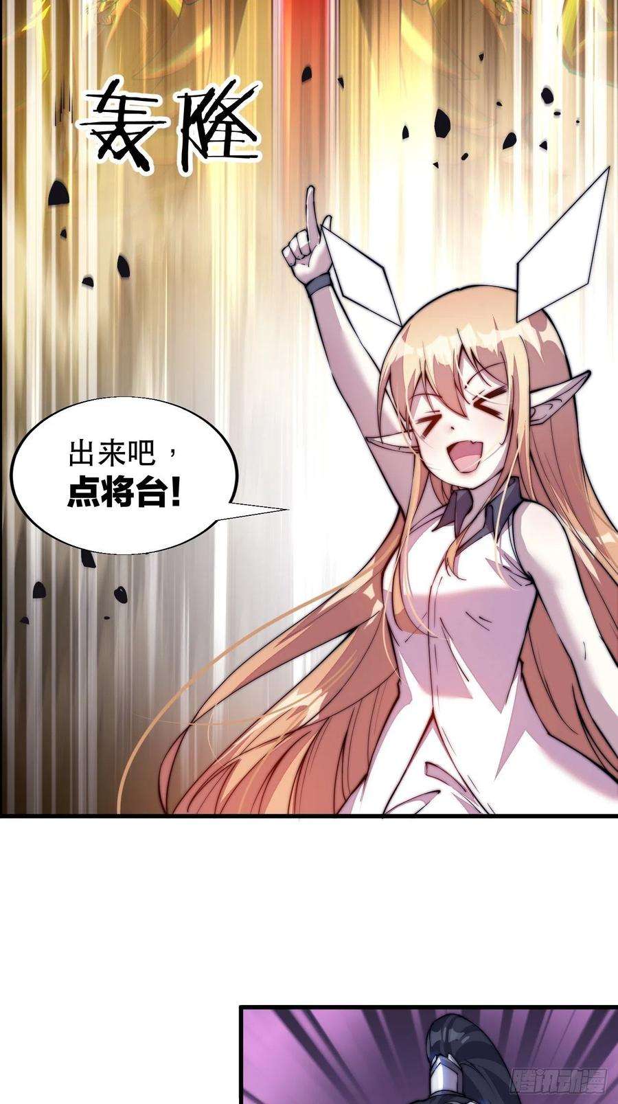 开局一座山三十话：点将台
